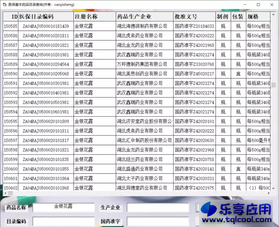 图片[1] - 医保基本药品目录查询软件 v1.0 绿色版下载 - 乐享应用