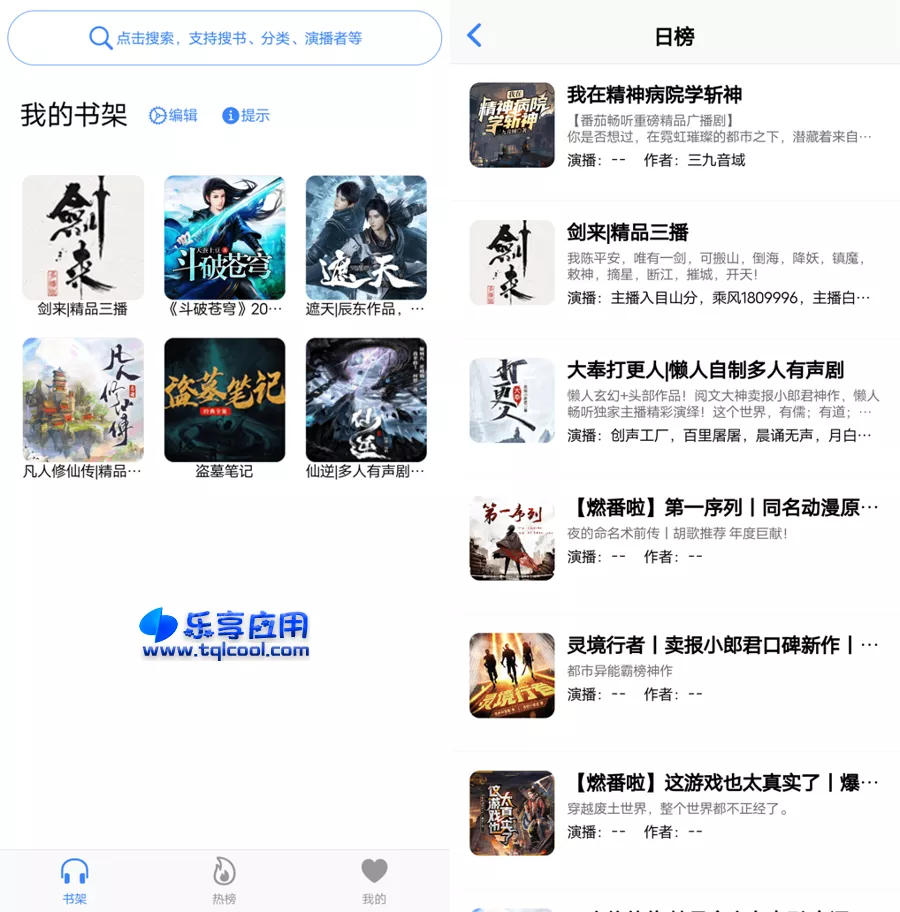 图片[1] - 安卓声荐 1.0.5 下载 手机玄幻小说听书APP - 乐享应用