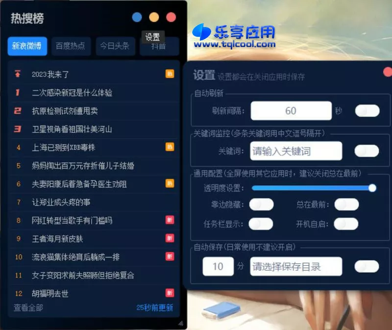 图片[1] - 热搜榜小工具 v2.0 便携版下载 微博话题查看工具 - 乐享应用