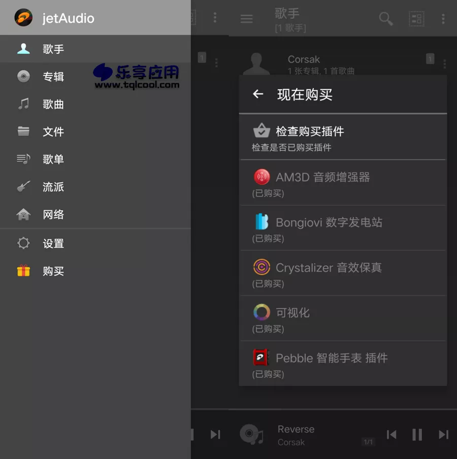 图片[1] - jetAudio v11.2.4 全购买解锁下载 手机音乐播放器 - 乐享应用