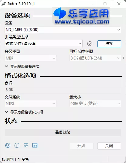 图片[1] - U盘系统实用工具 Rufus 4.3.2 绿色版下载 - 乐享应用