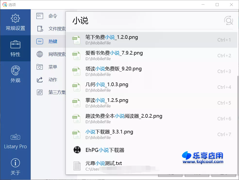 图片[1] - Listary 6.2.0.42 免费版下载 本地文件搜索工具 - 乐享应用