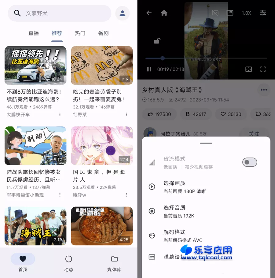 图片[1] - 安卓PiliPala 1.0.下载 B站第三方客户端 - 乐享应用