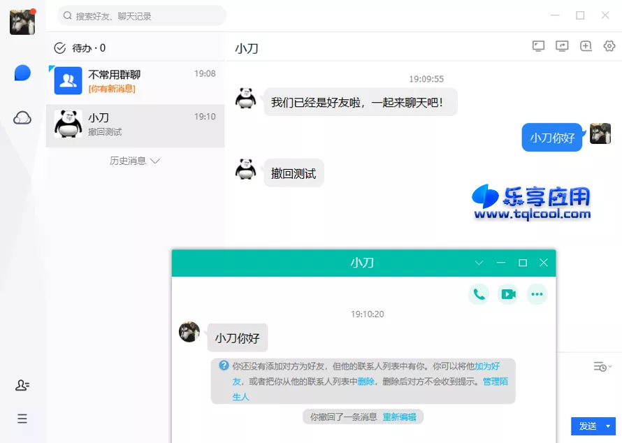 图片[1] - 电脑TIM 3.4.8.2 防撤回版下载 办公QQ简洁 - 乐享应用