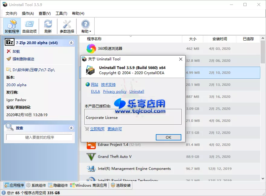 图片[1] - 专业卸载工具 Uninstall Tool 3.7.3 绿色版下载 - 乐享应用