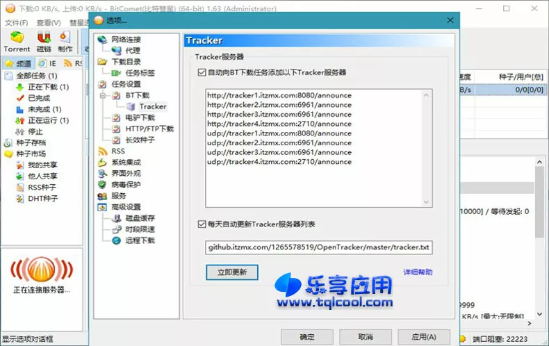 图片[1] - 比特彗星 BitComet  2.04 破解版下载 - 乐享应用