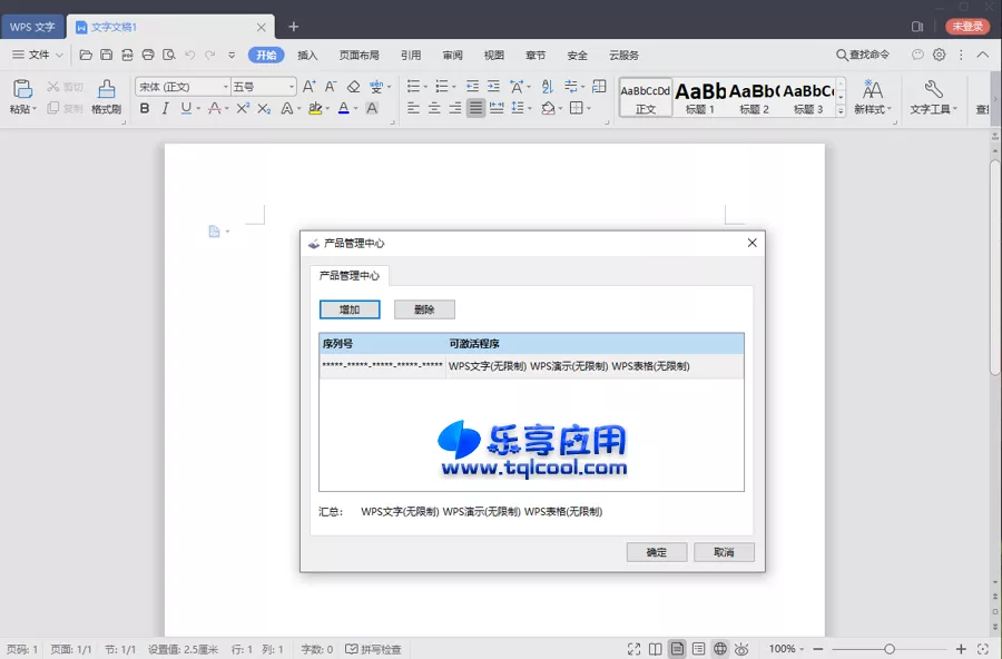 图片[1] - WPS Office 2019 v11.8 政府专用版下载 - 乐享应用