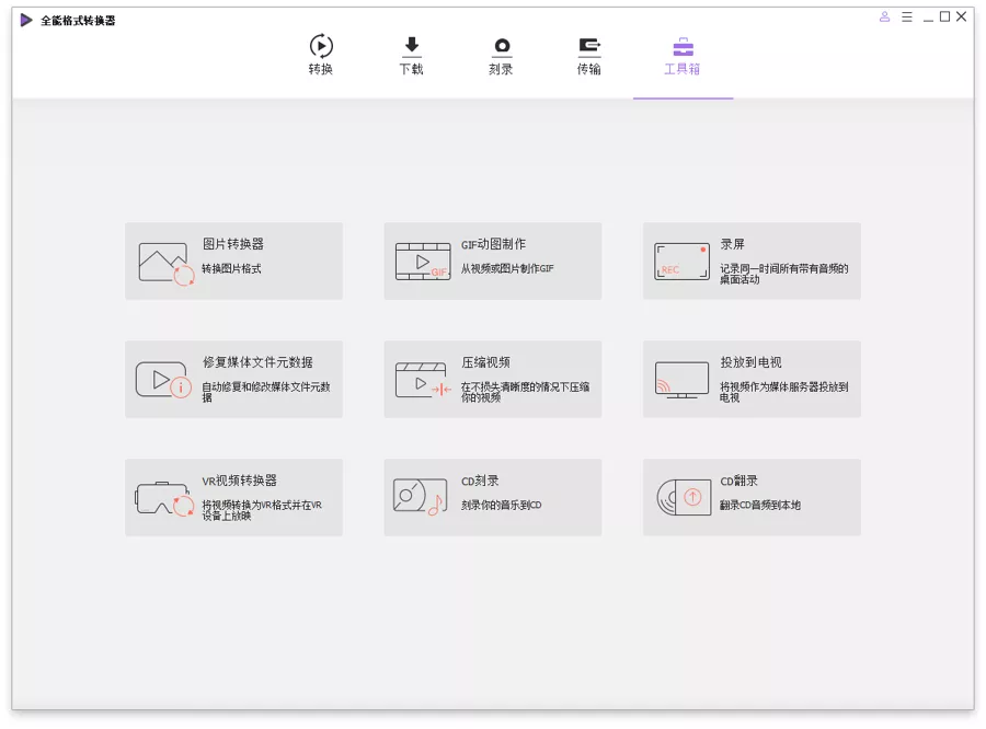 图片[1] - 万兴全能格式转换器 15.0 破解版下载 - 乐享应用