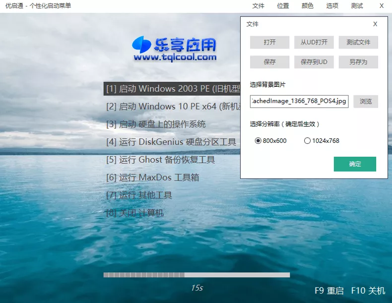 图片[1] - 优启通EasyU v3.7.2024.0720 高级VIP会员版下载 - 乐享应用