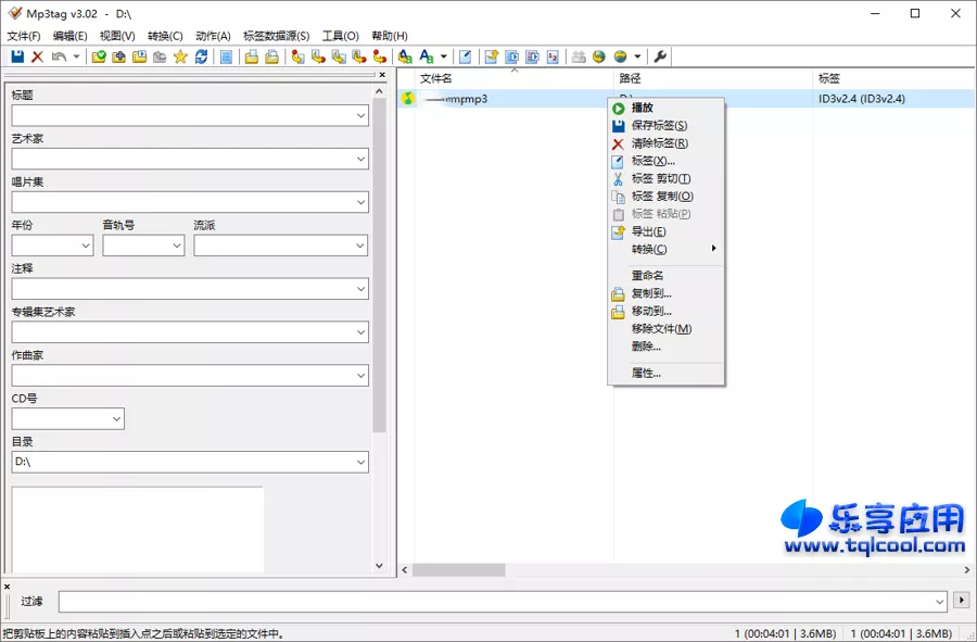 图片[1] - 音乐标签编辑 Mp3tag 3.23 纯净下载 - 乐享应用