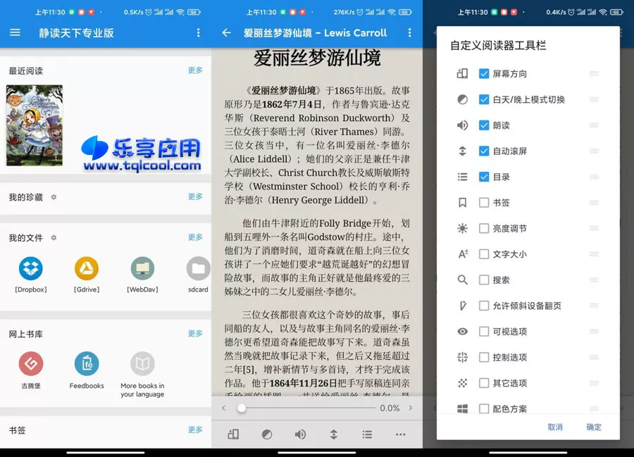 图片[1] - 安卓静读天下 8.5 专业版下载 电子书阅读器 - 乐享应用