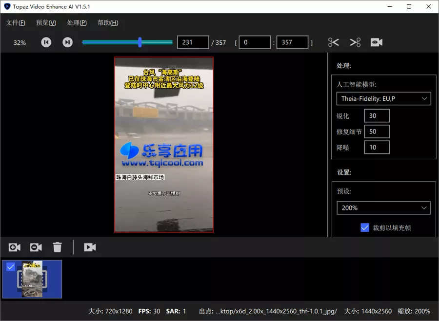 图片[1] - 视频8K放大 Topaz Video Enhance AI 4.0.3 下载 - 乐享应用