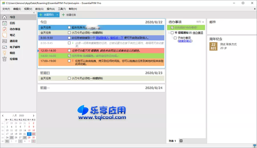 图片[1] - 个人信息管理软件 EssentialPIM Pro 绿色版下载 - 乐享应用