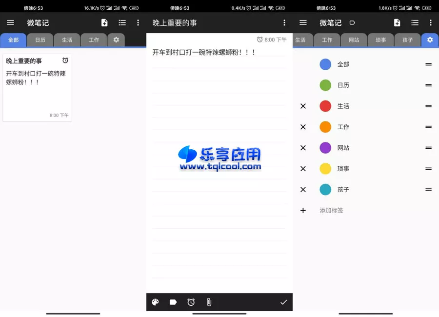 图片[1] - 安卓彩色记事本 微笔记 5.29 会员版下载 - 乐享应用