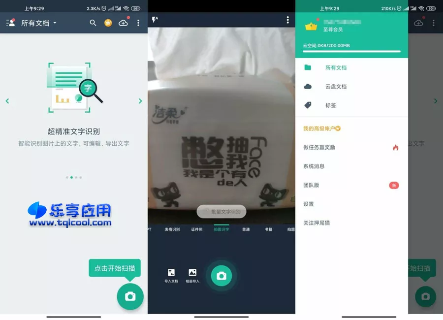 图片[1] - 安卓扫描全能王6.52破解版下载 提取识别 - 乐享应用