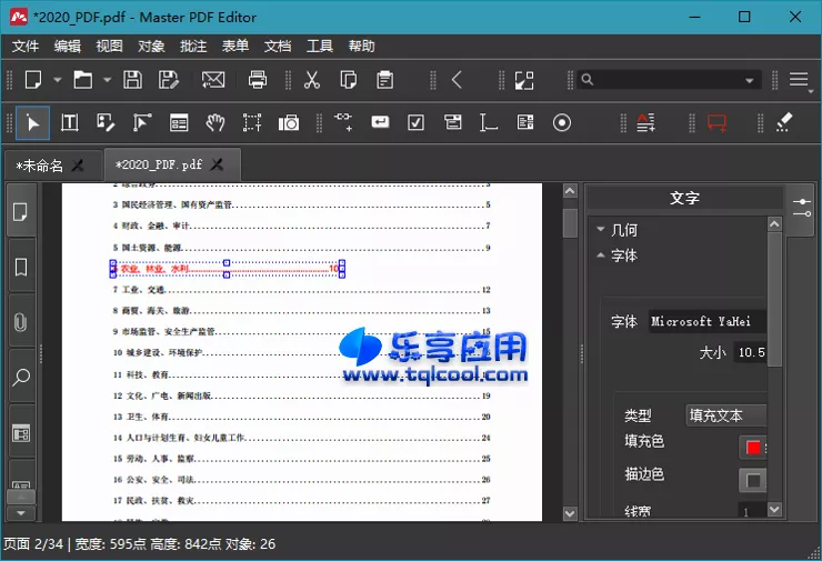 图片[1] - PDF编辑器 Master PDF Editor 5.9.7 便携版下载 - 乐享应用