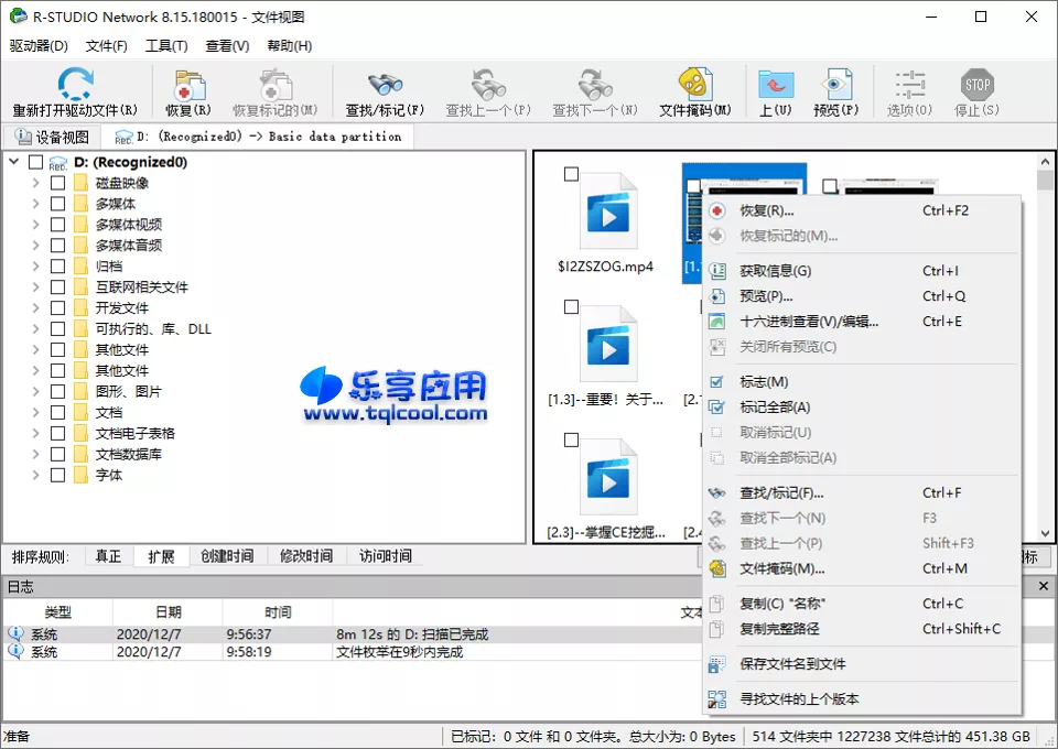图片[1] - 数据恢复软件 R-Studio 9.3.1 激活版下载 - 乐享应用