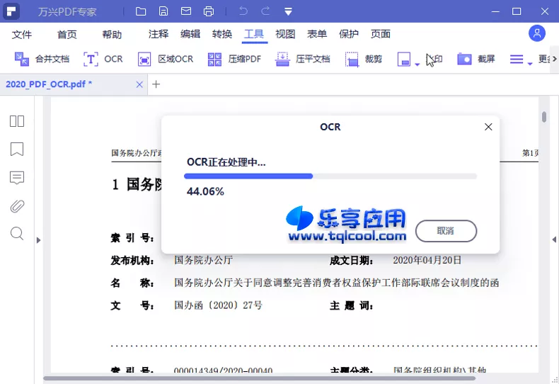 图片[1] - 万兴PDF专家 PDFelement v10.4.10.2780 专业版下载 - 乐享应用