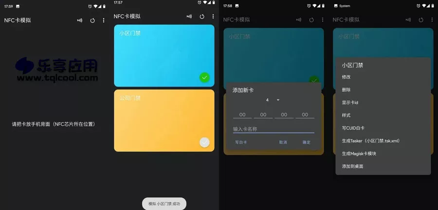 图片[1] - 安卓NFC卡模拟 9.0.4 专业版下载 复制各类门禁卡 - 乐享应用