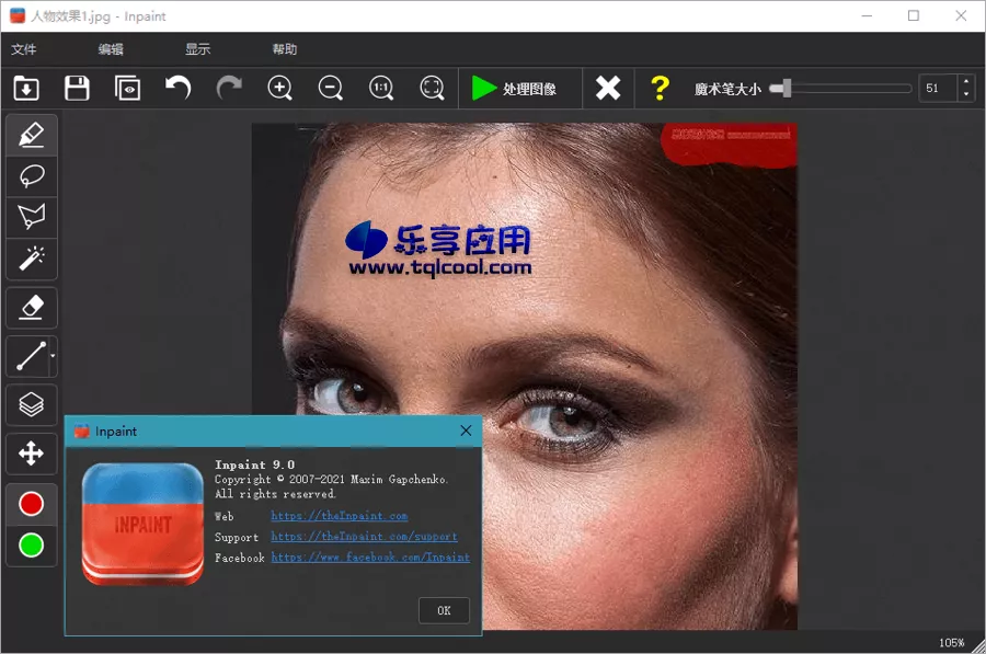 图片[1] - 图片去水印软件 Inpaint 10.2 破解版下载 - 乐享应用