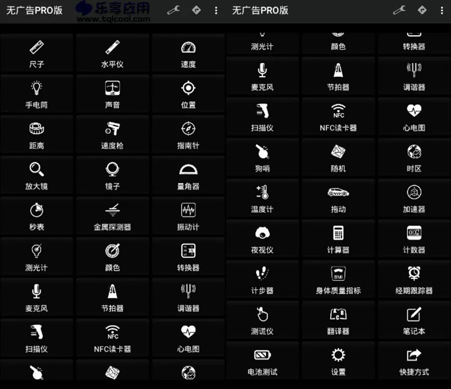 图片[1] - 安卓 Smart Tools 20.7 专业版下载 智能工具箱 - 乐享应用