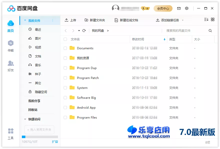 图片[1] - PC百度网盘 7.34 绿色破解版下载 - 乐享应用