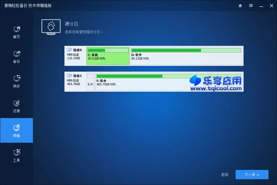 图片[1] - 傲梅轻松备份 7.3.3 增强版下载 还原软件 - 乐享应用