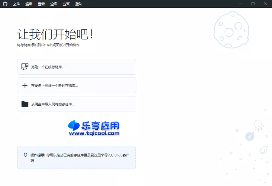 图片[1] - 桌面客户端 GitHubDesktop 3.3.5 汉化版下载 - 乐享应用