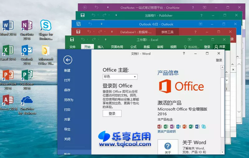 图片[1] - 微软Office 2016 批量授权版下载 办公套件激活工具 - 乐享应用