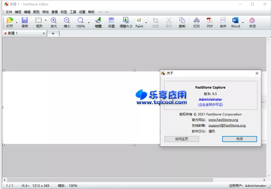 图片[1] - 屏幕截图录屏工具 FastStone Capture 10.3汉化版下载 - 乐享应用