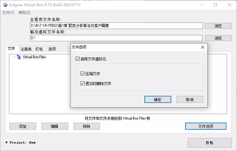 图片[1] - 虚拟文件打包工具 Enigma Virtual Box 10.5汉化下载 - 乐享应用