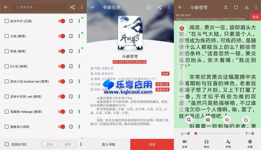 图片[1] - 安卓阅读APP 3.23 下载 附小说书源地址 - 乐享应用