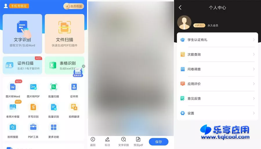 图片[1] - 安卓扫描王全能宝 6.7.8 破解版下载 OCR软件 - 乐享应用