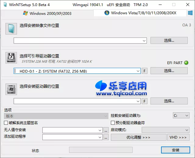 图片[1] - 系统安装工具 WinNTSetup 5.3.2 纯净版下载 - 乐享应用