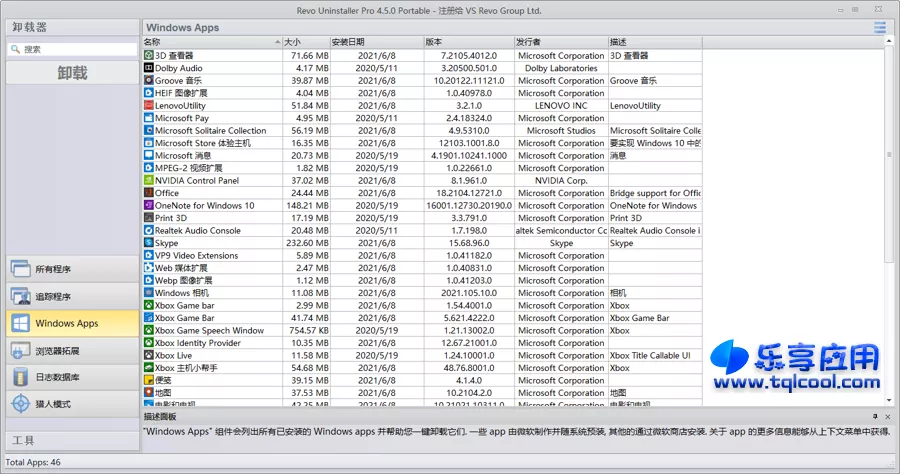 图片[1] - 软件卸载工具 Revo Uninstaller Pro 5.2 绿色版下载 - 乐享应用
