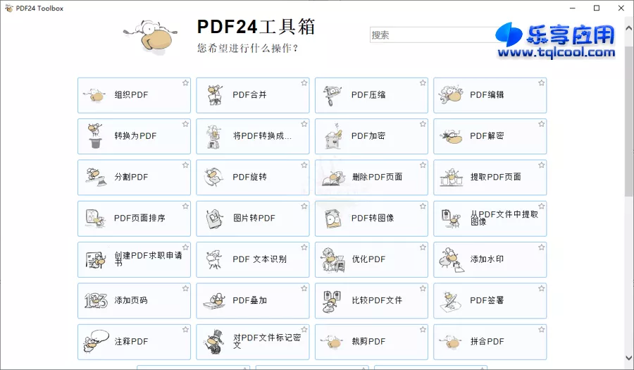 图片[1] - PDF24 v11.14.0 下载 PDF多功能转换工具箱 - 乐享应用