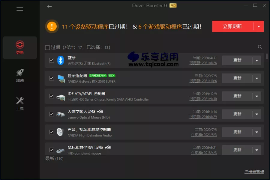 图片[1] - 驱动更新软件 IObit Driver Booster 11.1 便携版下载 - 乐享应用