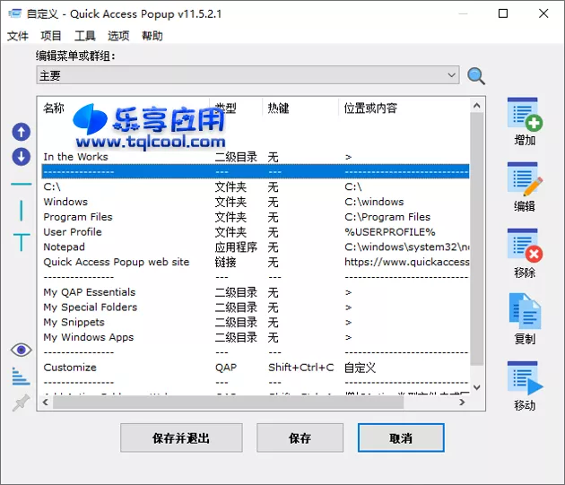 图片[1] - 系统快速启动器 Quickaccesspopup 11.6.3 下载 - 乐享应用