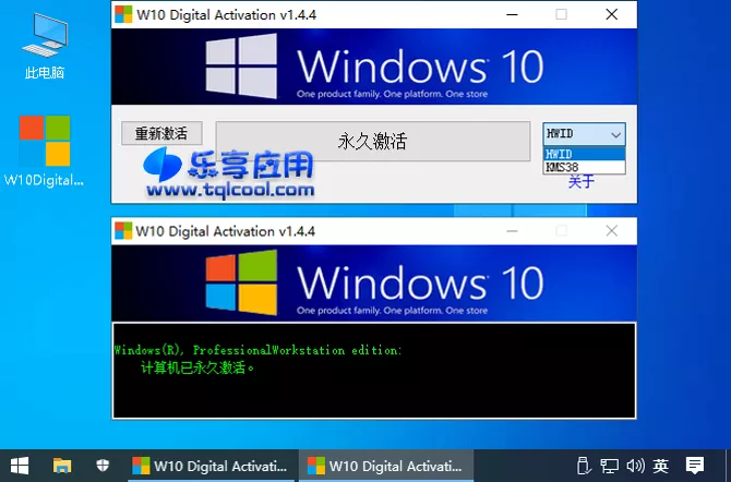 图片[1] - W10永久激活工具 Digital Activation 1.5.2 下载 - 乐享应用