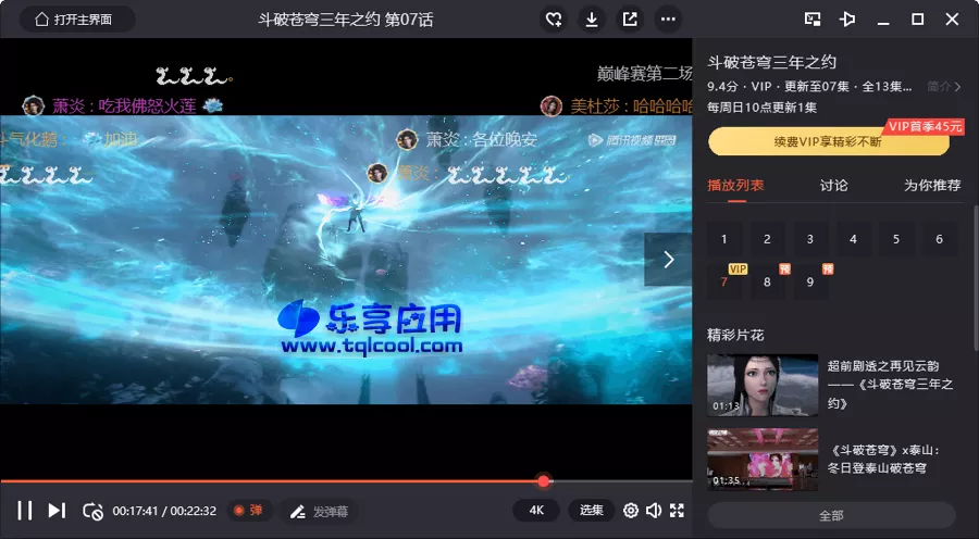 图片[1] - PC腾讯视频 11.80 畅享4K蓝光版下载 - 乐享应用