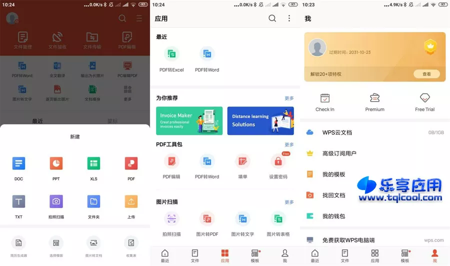 图片[1] - 安卓WPS Office 18.3.1 破解会员版下载 - 乐享应用
