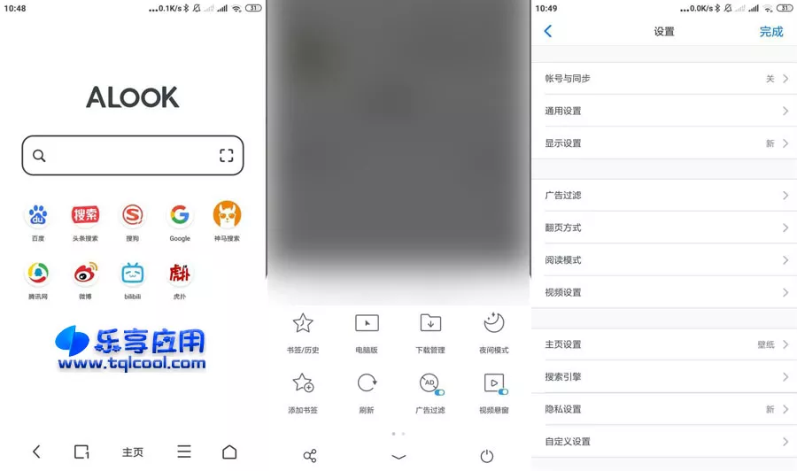 图片[1] - 安卓Alook浏览器 8.5.0 纯净版下载 - 乐享应用
