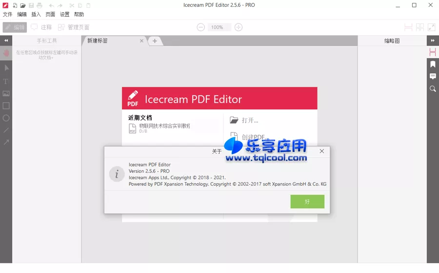 图片[1] - IceCream Pdf Editor Pro 3.14 激活版下载 - 乐享应用