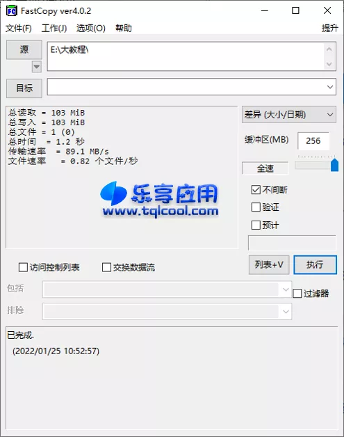 图片[1] - 文件快速复制工具 FastCopy 5.4.2 下载 - 乐享应用