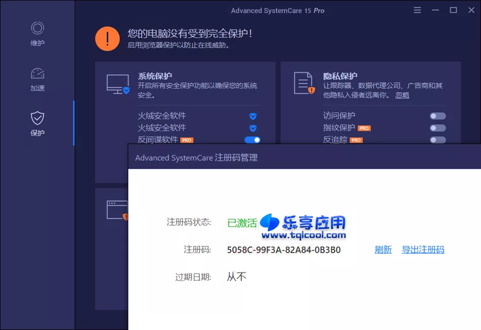 图片[1] - 系统清理软件 Advanced SystemCare 17 破解下载 - 乐享应用