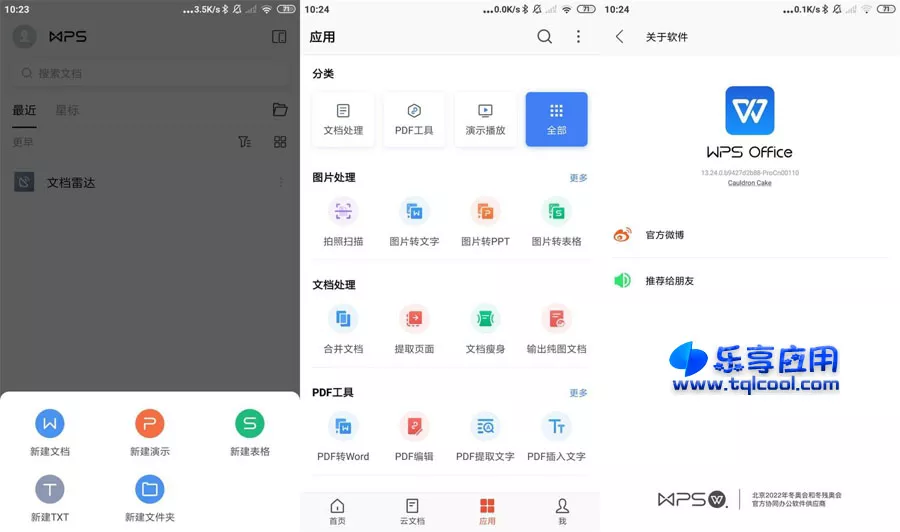 图片[1] - 安卓 WPS Office Pro 永久专业版下载 - 乐享应用