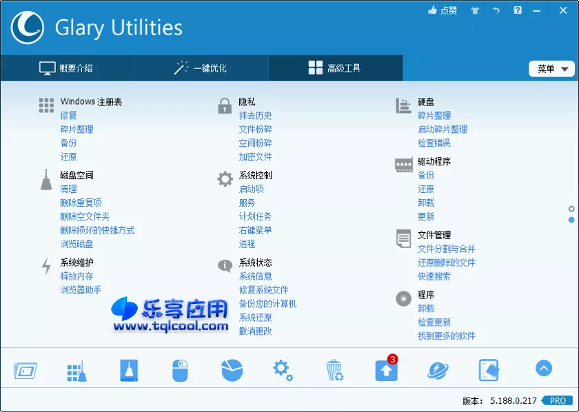 图片[1] - 系统优化工具 Glary Utilities v6.13.0.17 便携版 - 乐享应用