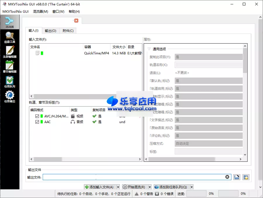 图片[1] - 媒体封装工具 MKVToolNix v8 便携版下载 - 乐享应用