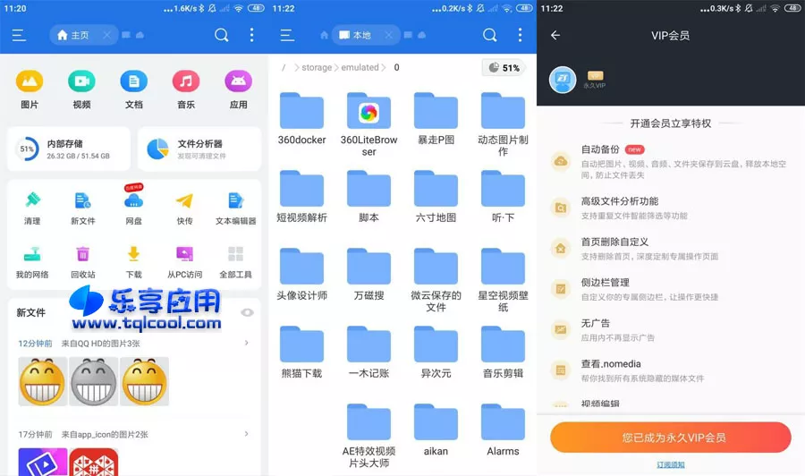图片[1] - 安卓ES文件浏览器 4.4.1破解版下载 - 乐享应用