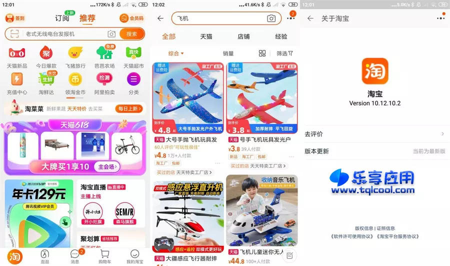 图片[1] - 安卓淘宝APP 10.28.2 海外谷歌版下载 - 乐享应用